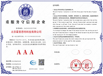重服务守信用企业