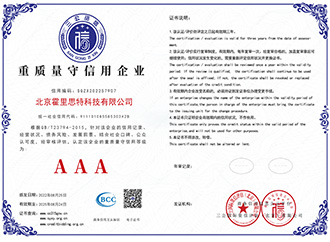 重质量守信用企业