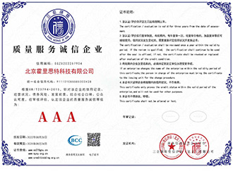 质量服务诚信企业