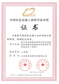 中国有色金属工业科学技术奖